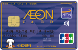 イオンカードセレクト_おすすめのクレジットカード