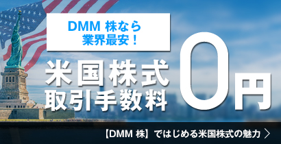 DMM株