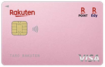 引用元：https://www.rakuten-card.co.jp/card/rakuten-pink-card/